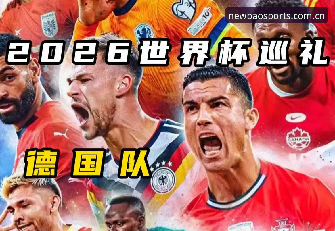 新宝体育访问 德国队世界杯名单大换血,新宝体育平台如何解读诺伊尔回归与18岁新星入选?