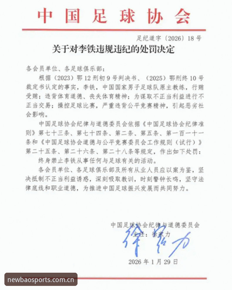 足协第三批禁足名单全面解析：新宝体育怎么样视角下的行业治理与数据透明化