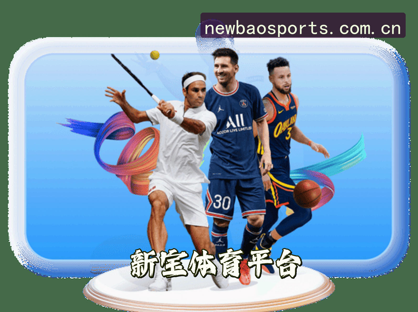 平台简介